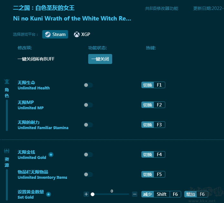 二之国:白色圣灰的女王八项修改器