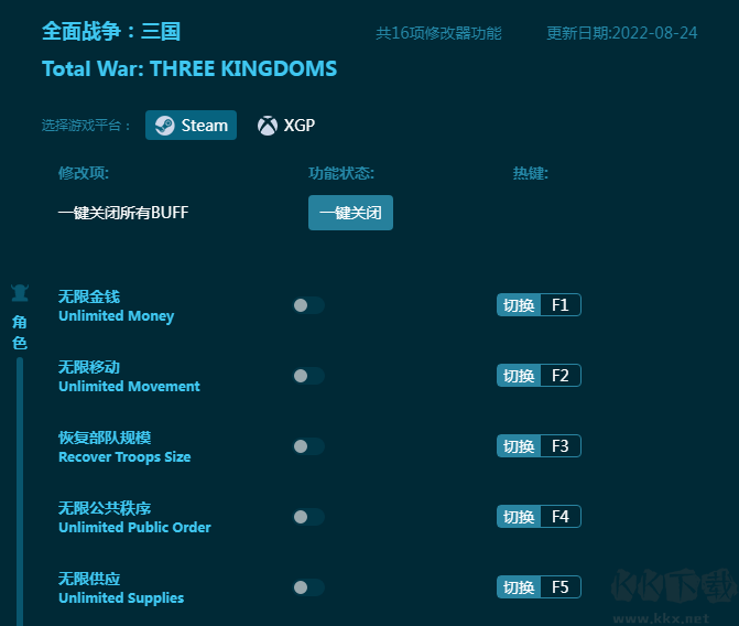 全面战争:三国十六项修改器