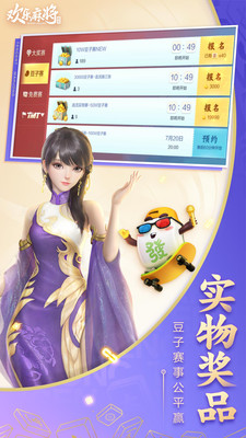 腾讯欢乐麻将全集免费版