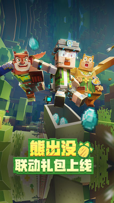 我的世界手机版