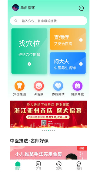 经络穴位图解