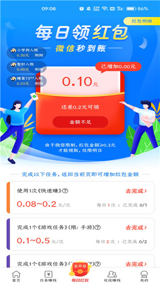 赚客手机赚钱APP