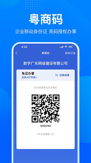 粤康码app