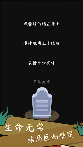 人生模拟器中国式人生