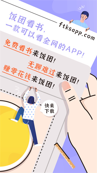 饭团看书app最新版下载