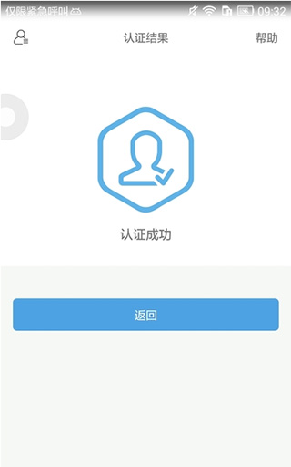 实名认证APP