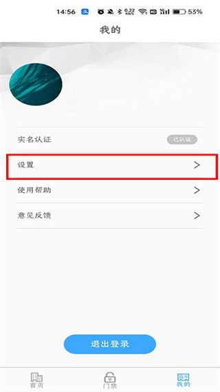 平安回家APP