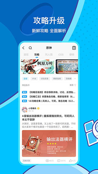 米游社app