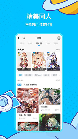 米游社app