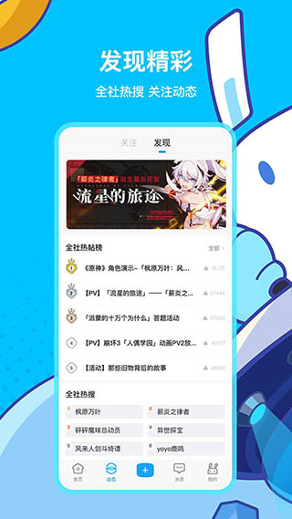 米游社app