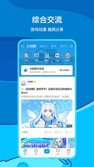 米游社app