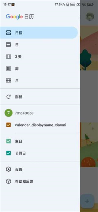 google日历