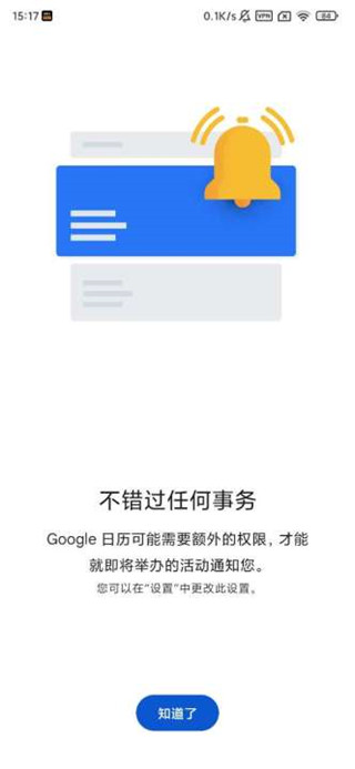 google日历