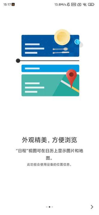 google日历