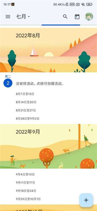 google日历