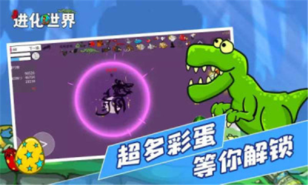 进化世界手游下载