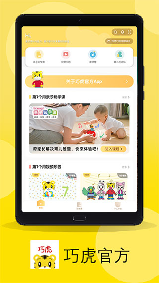 巧虎官方