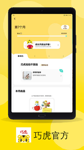 巧虎官方