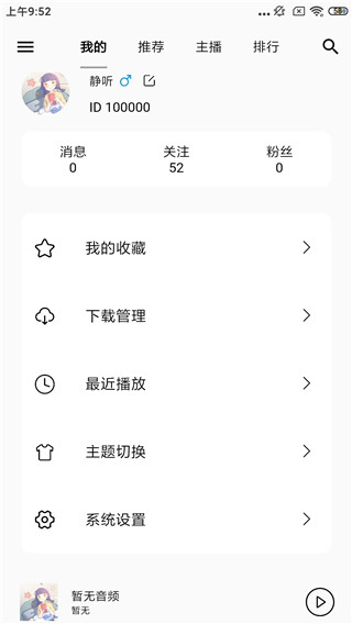 天天静听APP