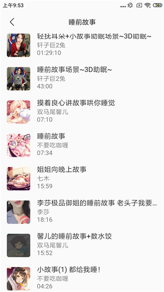 天天静听APP