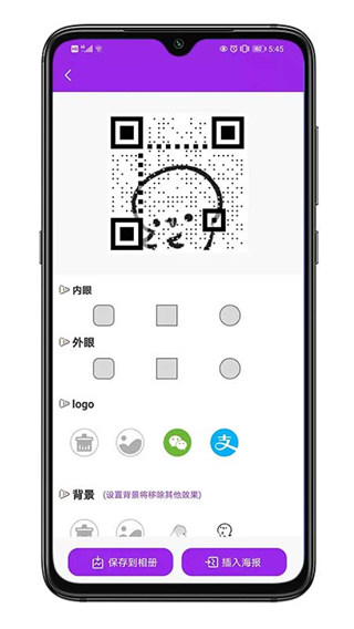 二维码生成器APP