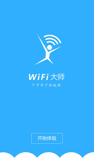 wifi大师(免费WiFi)