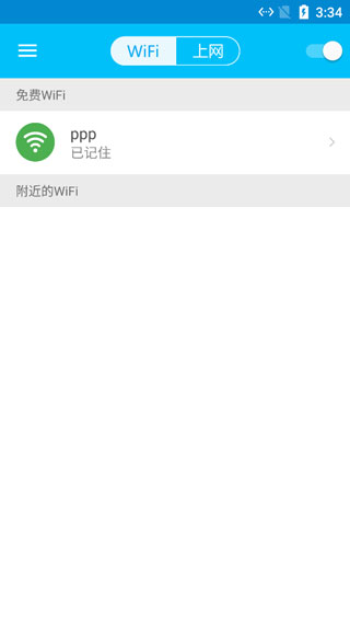 wifi大师(免费WiFi)