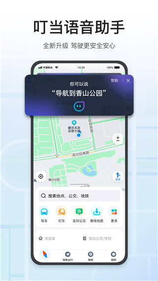 腾讯地图app