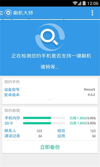 刷机大师APP