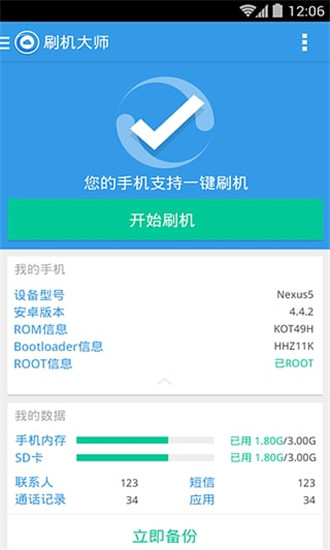 刷机大师APP