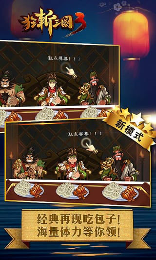 狂斩三国3破解版