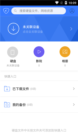 迅雷下载宝Pro(图2)