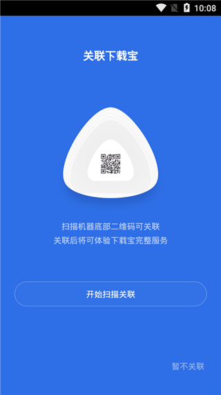 迅雷下载宝Pro