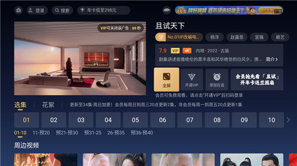 腾讯视频tv版安装包