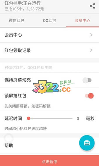 红包捕手