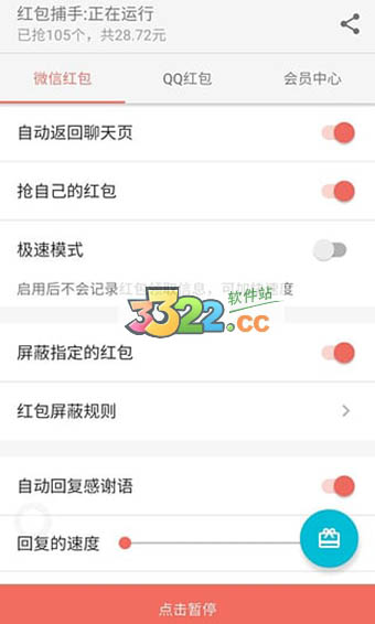 红包捕手