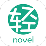 轻之文库APP 安卓版V4.12.3