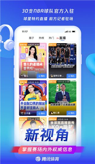 腾讯体育APP
