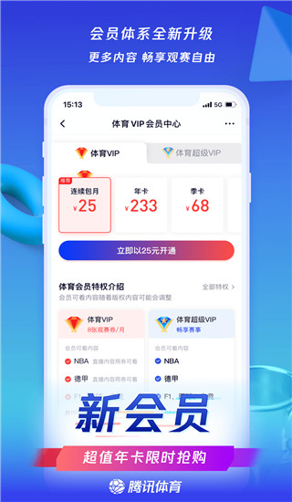 腾讯体育APP