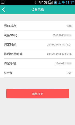 图吧汽车卫士APP