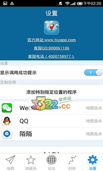天下游定位软件