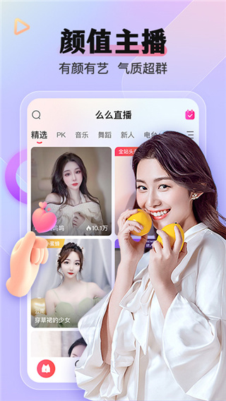 么么直播美女视频APP