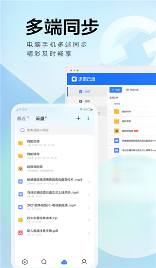 迅雷云盘APP