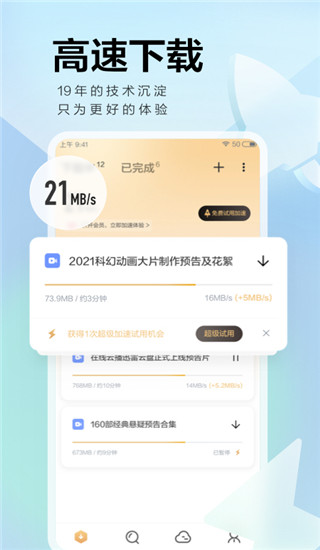 迅雷云盘APP