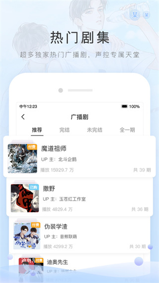 猫耳FM APP