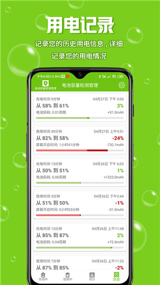 电池容量检测管理APP