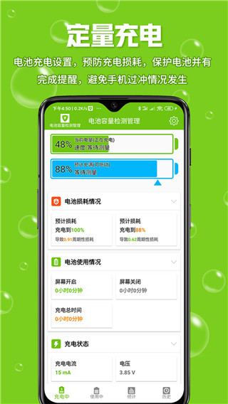 电池容量检测管理APP