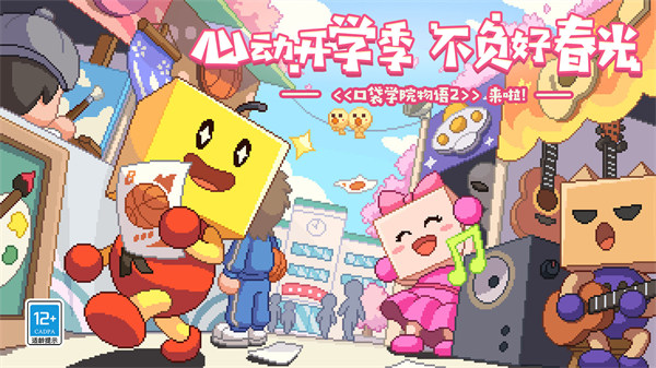 口袋学院物语2无限金币