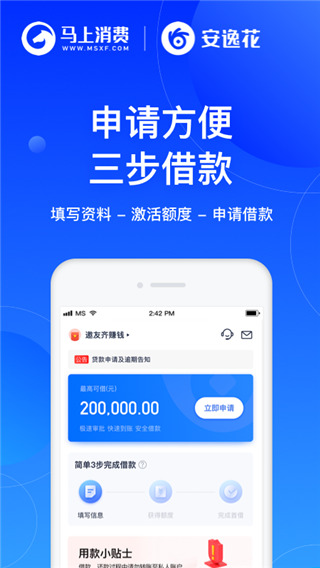 安逸花借款app下载安装官方2022最新版