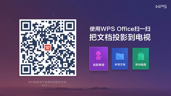 WPS TV版